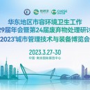 展會預(yù)告|海山與您相約2023城市管理技術(shù)與裝備博覽會 展會預(yù)告|海山與您相約2023城市管理技術(shù)與裝備博覽會